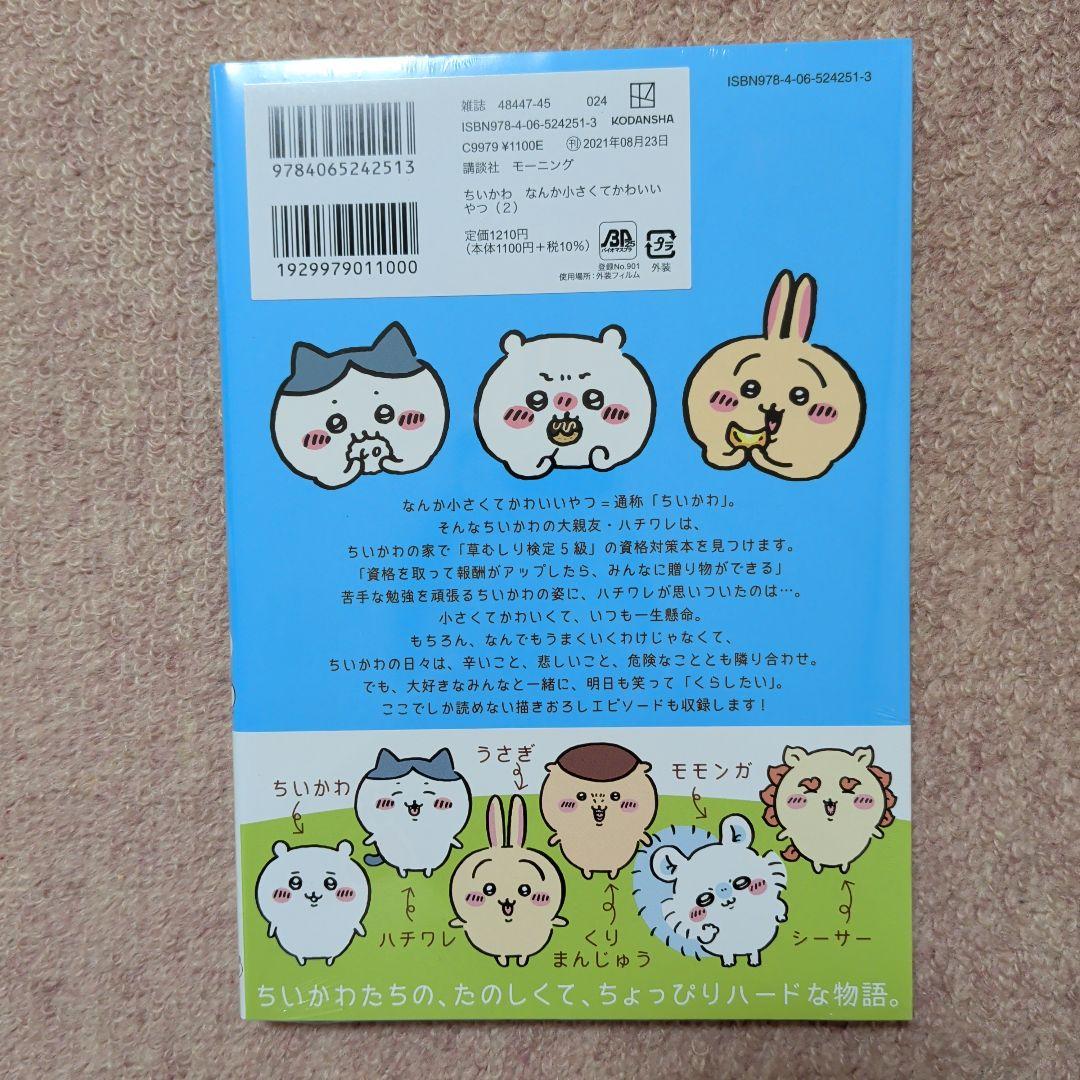〈新品・未開封品〉ちいかわ　コミック　既刊1〜8巻全巻セット④