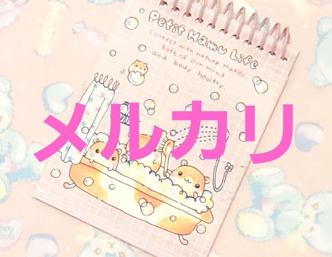ハムスター　平成レトロ　メモ