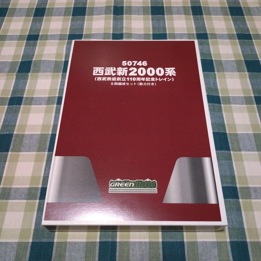 秀*典様 GM 50746 西武新2000系 (西武鉄道創立110周年記念トレイ