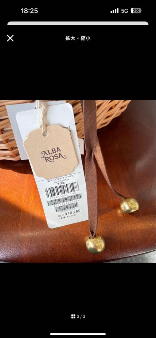 アルバローザ　バスケット