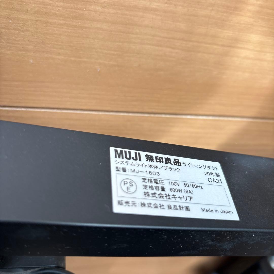 MUJI 無印 照明 ダクトレール システムライト本体 スポットライト LED