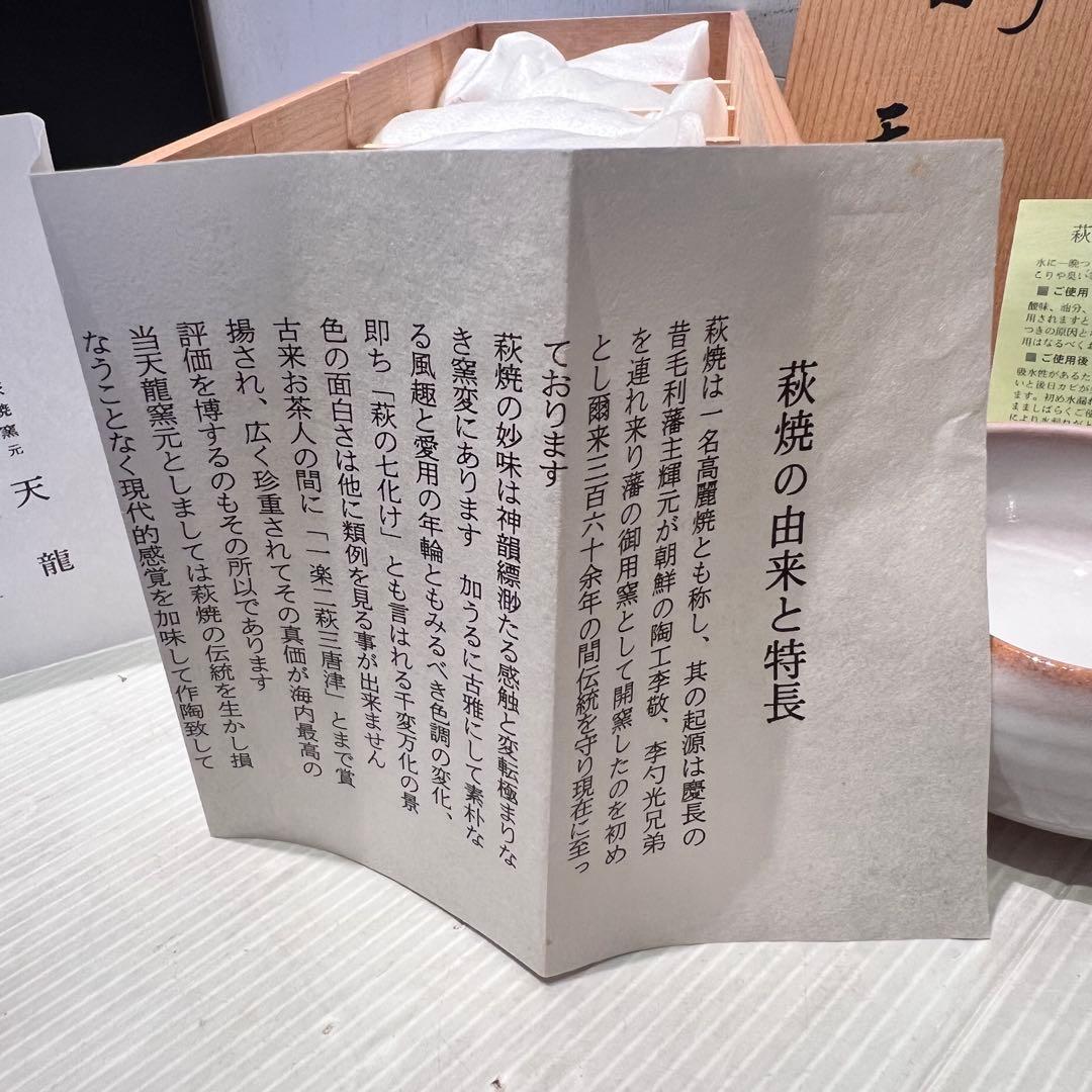 【新品】萩焼／小鉢揃　天龍造　共箱入り　焼物　鉢　インテリア　食器