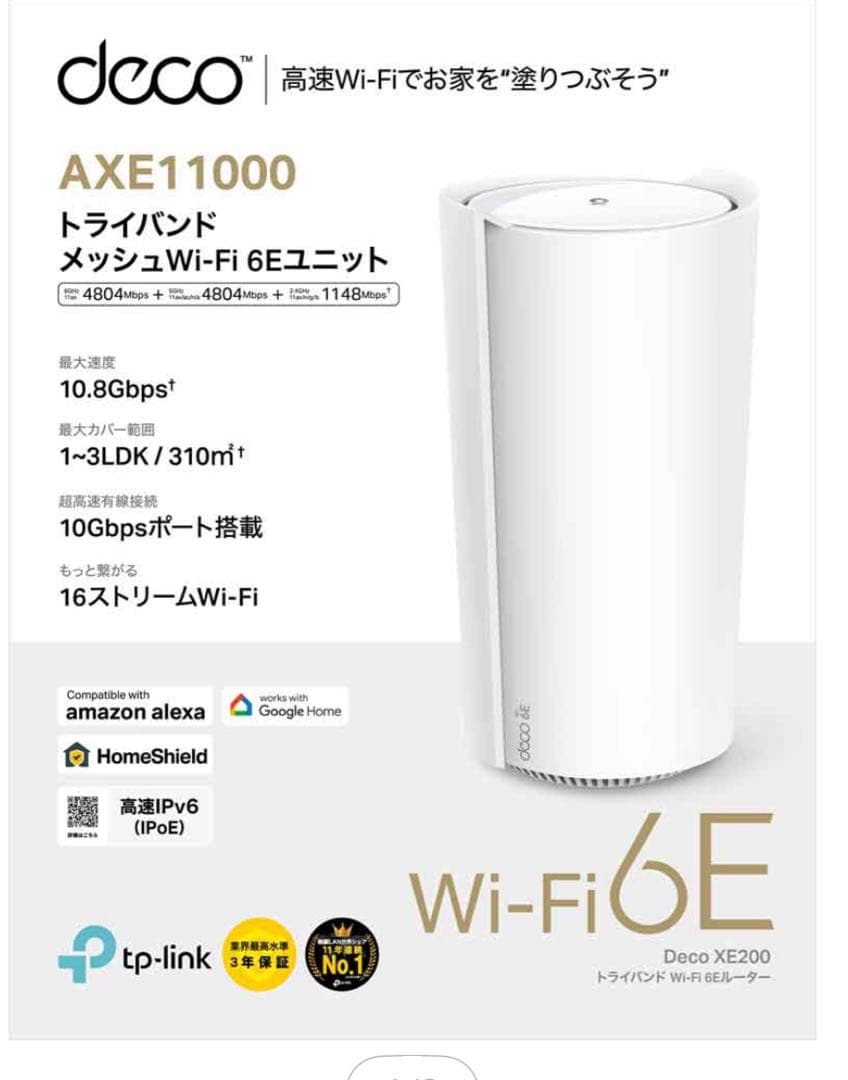 TP-Link AXE11000 Wi-Fi 6E トライバンド メッシュ