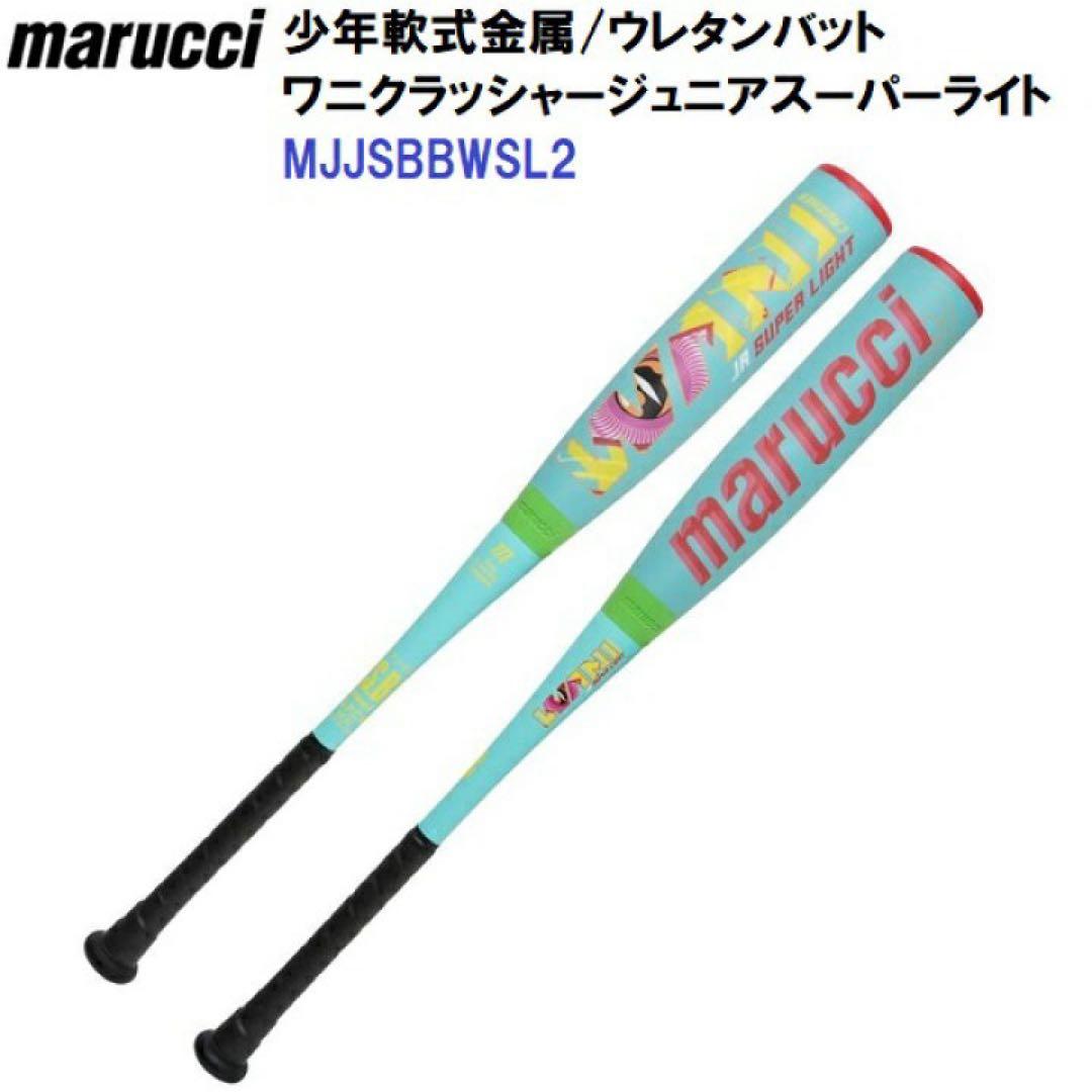 超高級品！ワニクラッシャージュニアスーパーライト76cm 定価38,500円税込