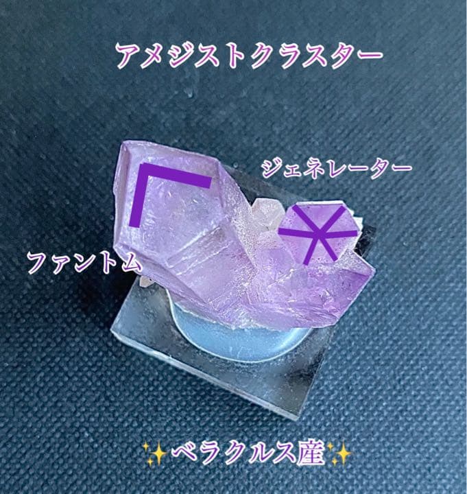 アメジストクラスター【ベラクルス産】ファントム&ジェネレーター【希少！極上】
