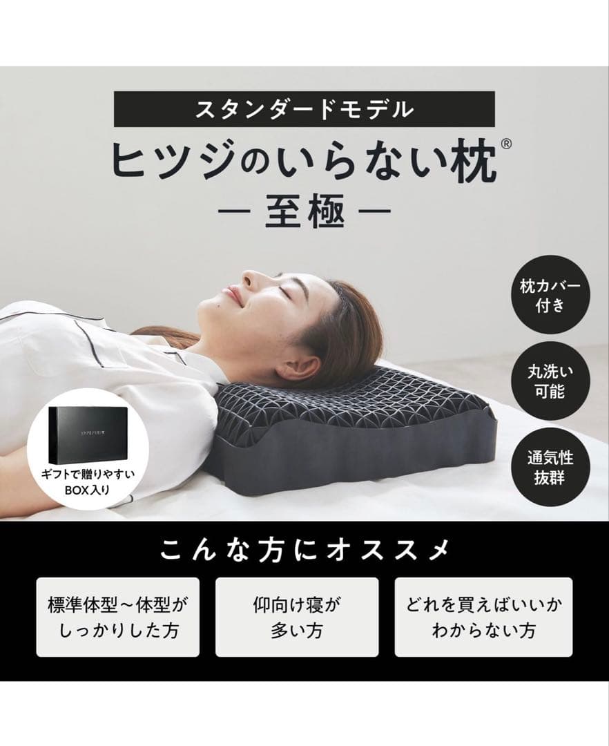 ヒツジのいらない枕 スタンダードモデル 黒