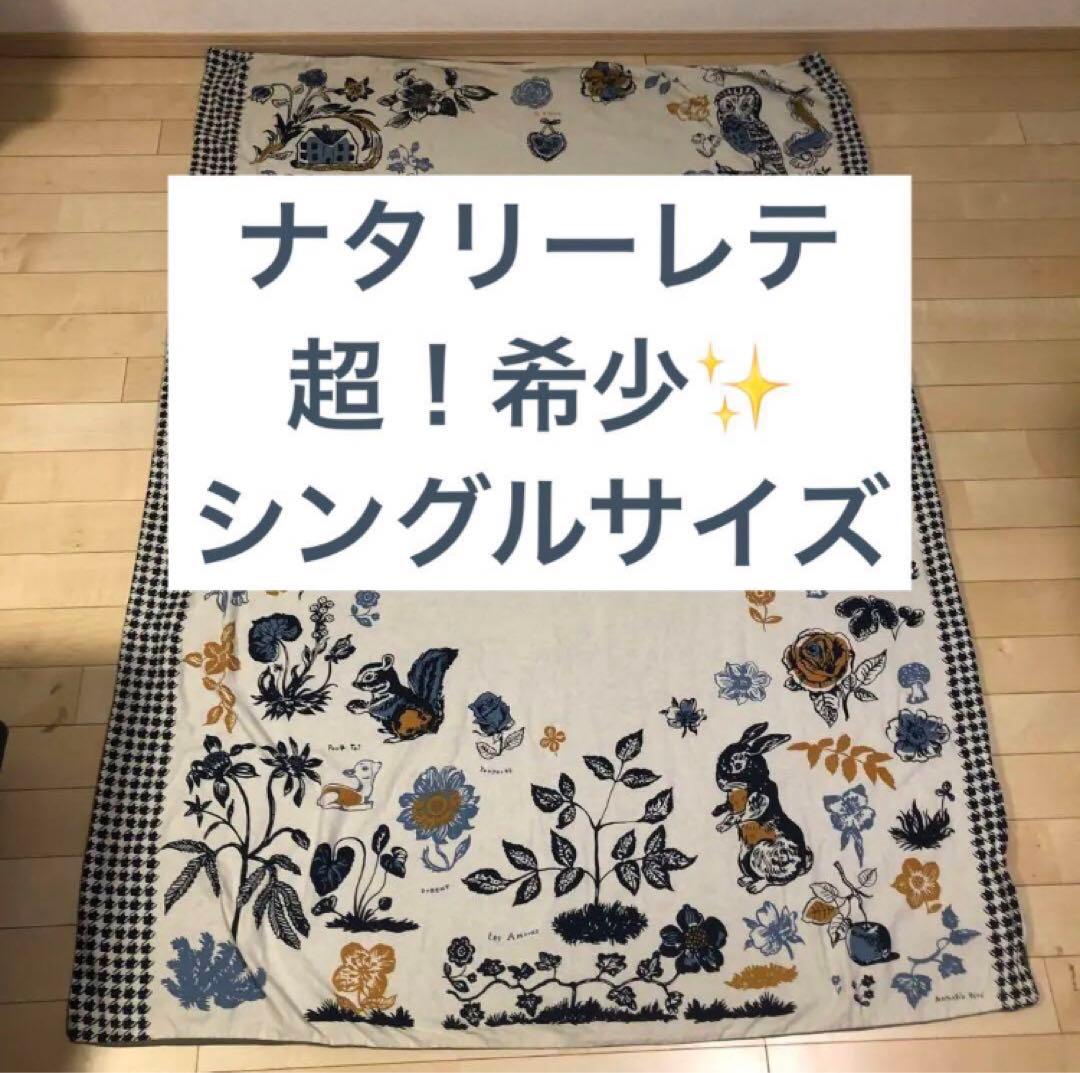 【Nathalie Lete】超希少　シングルベットカバー