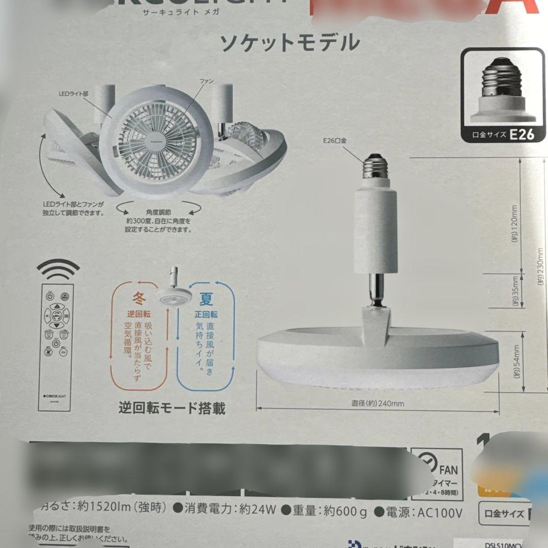 CIRCULIGHT MEGA サーキュライトメガ 風×光 調色タイプ E26