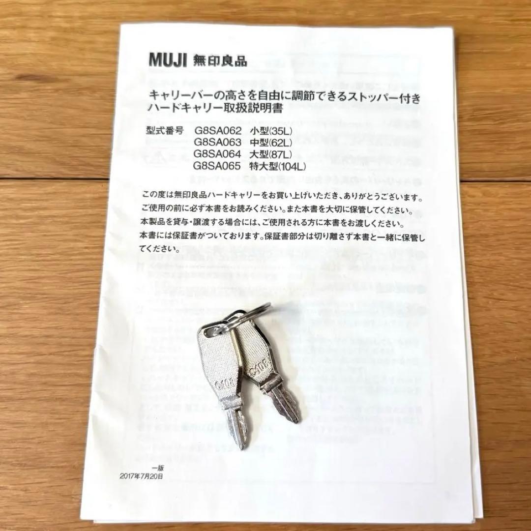 無印　キャリーケース　キャリーバーの高さを自由に調節できるストッパー付き　ハード