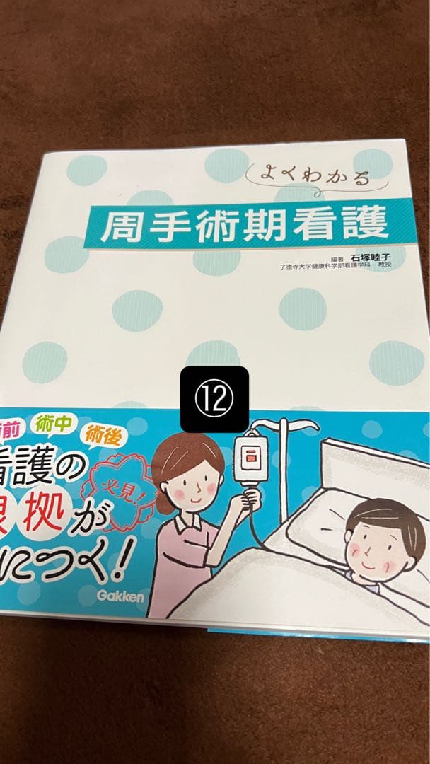 [Ss]看護学校で使う教科書