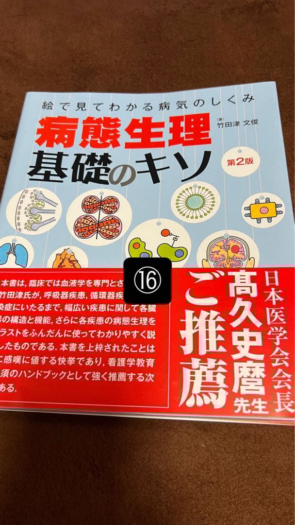 [Ss]看護学校で使う教科書
