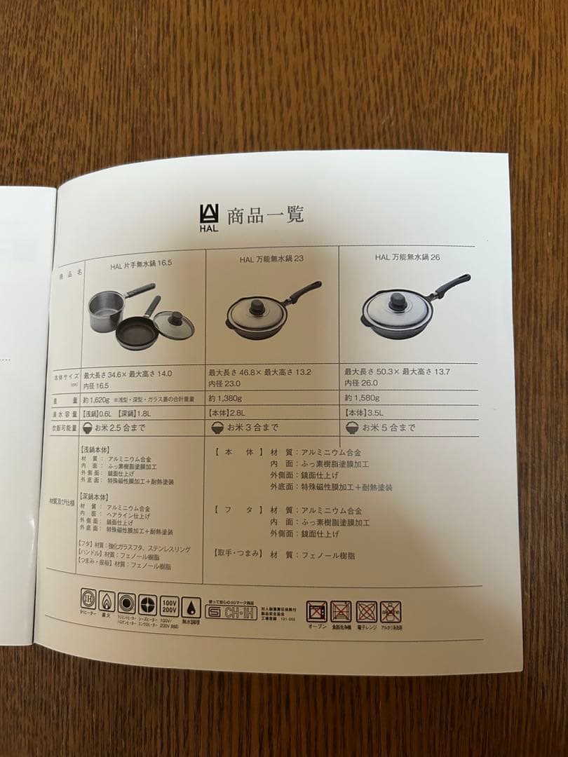 新品未使用⭐︎HAL片手無水鍋16.5