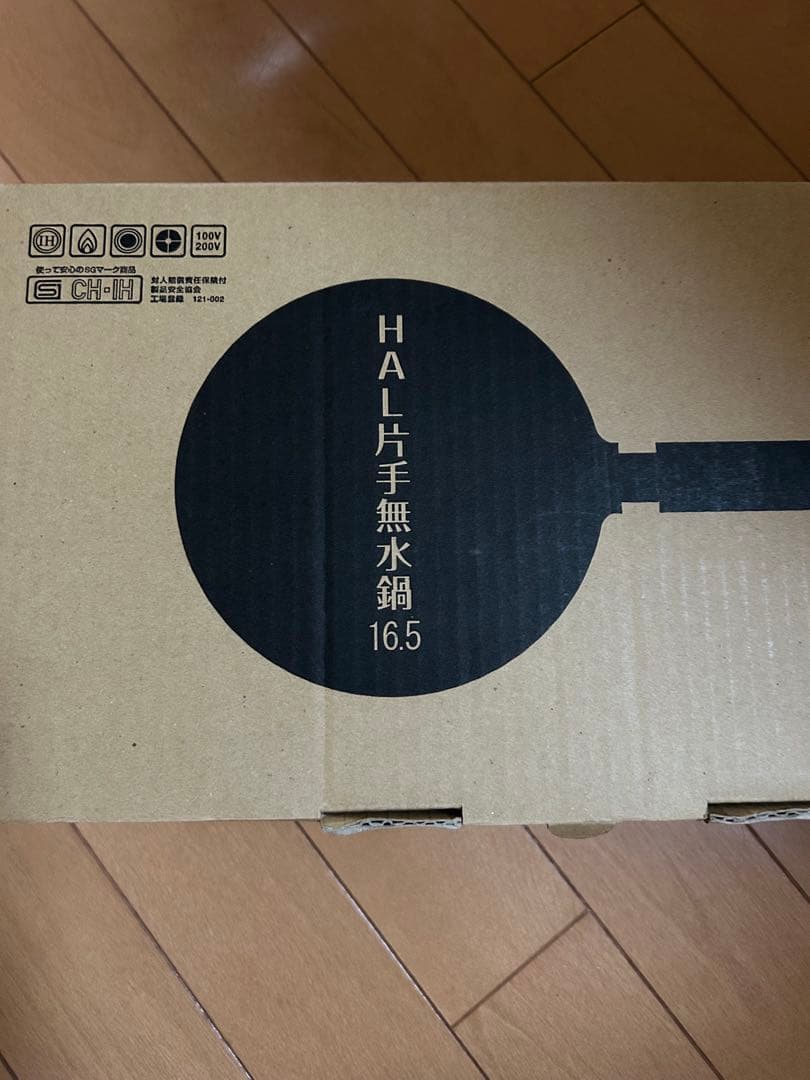 新品未使用⭐︎HAL片手無水鍋16.5