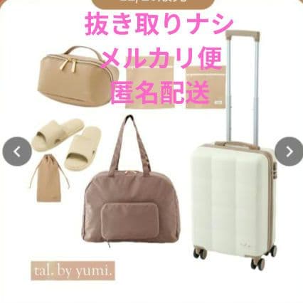 しまむら☆ゆみさんコラボ☆yumi☆ハッピーバッグキャリーケース☆５点セット新品