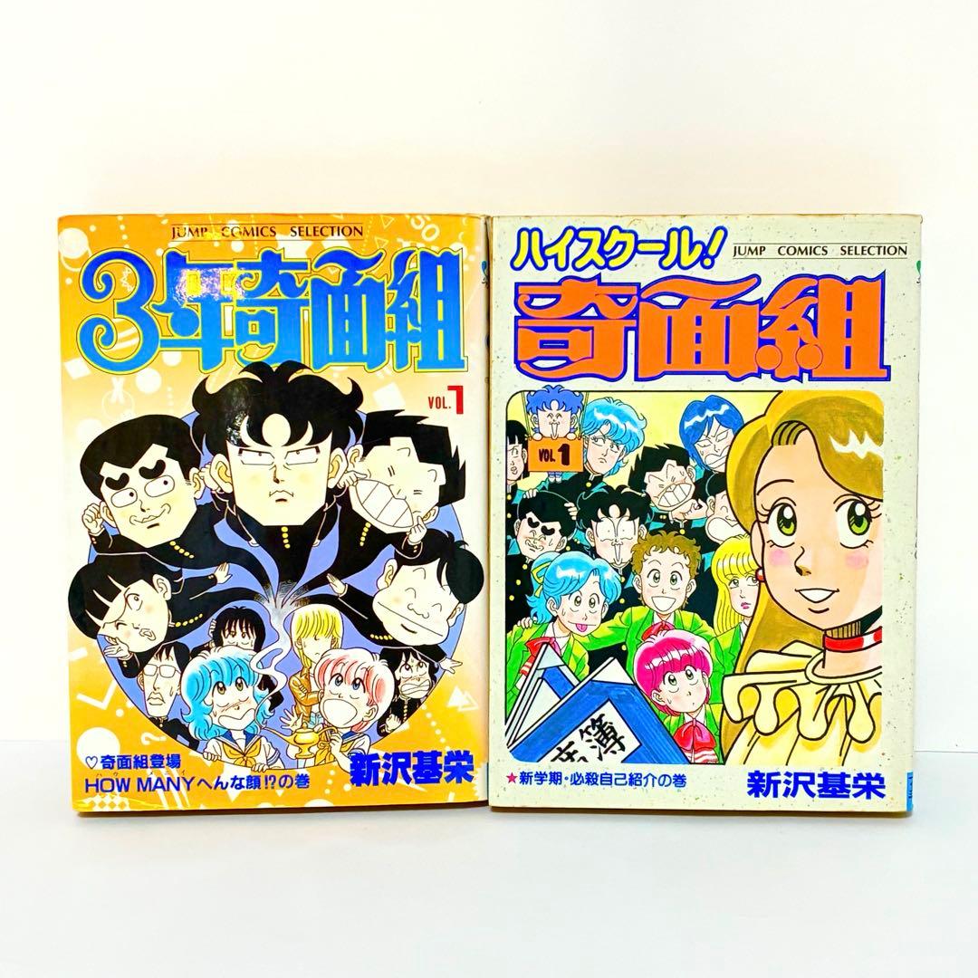 【全巻初版】ハイスクール奇面組 3年奇面組 ワイド版 全巻セット 新沢基栄