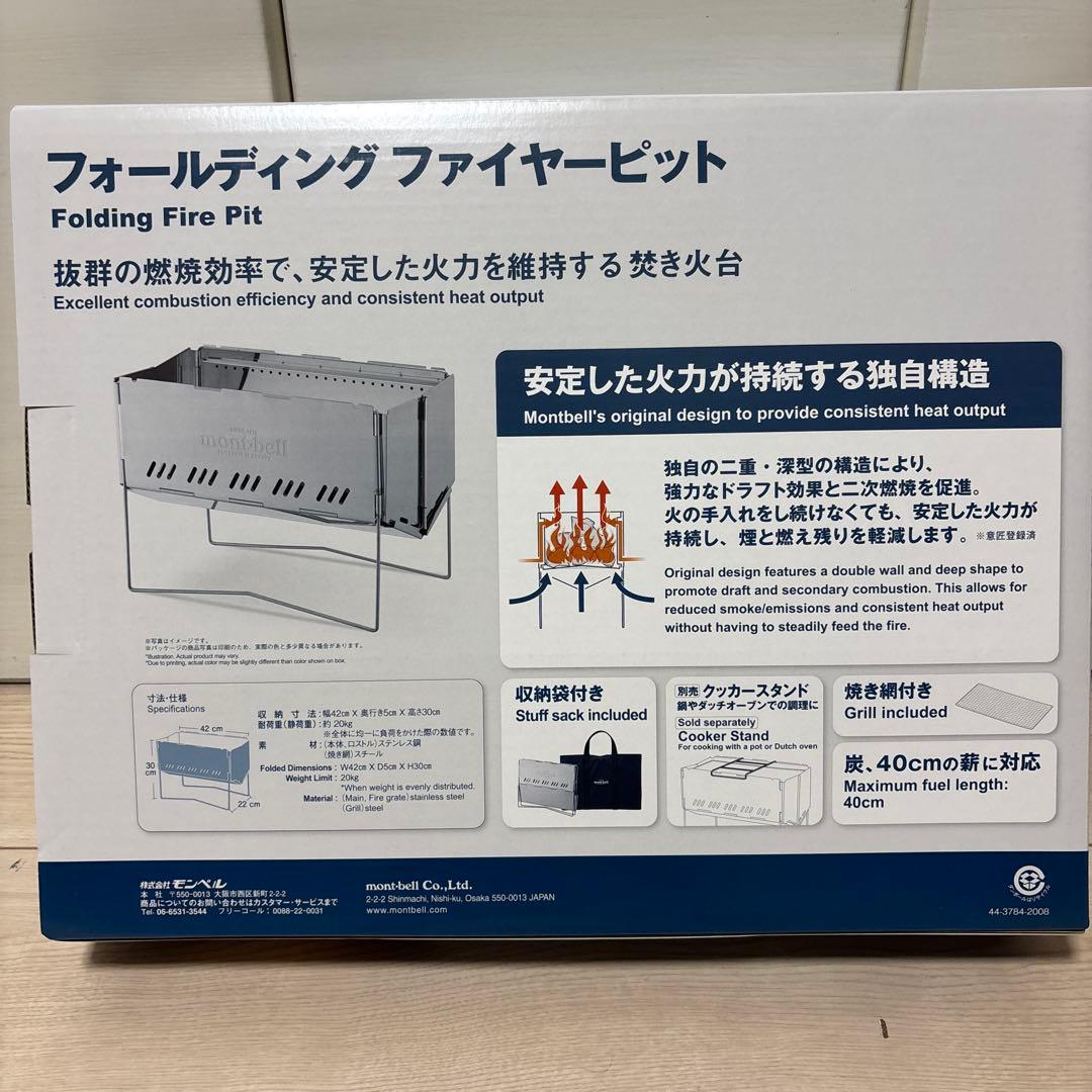 新品未使用　モンベル　フォールディング ファイヤーピット