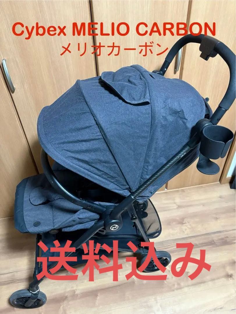 送料込みCybex MELIO CARBON 2020年　メリオカーボン
