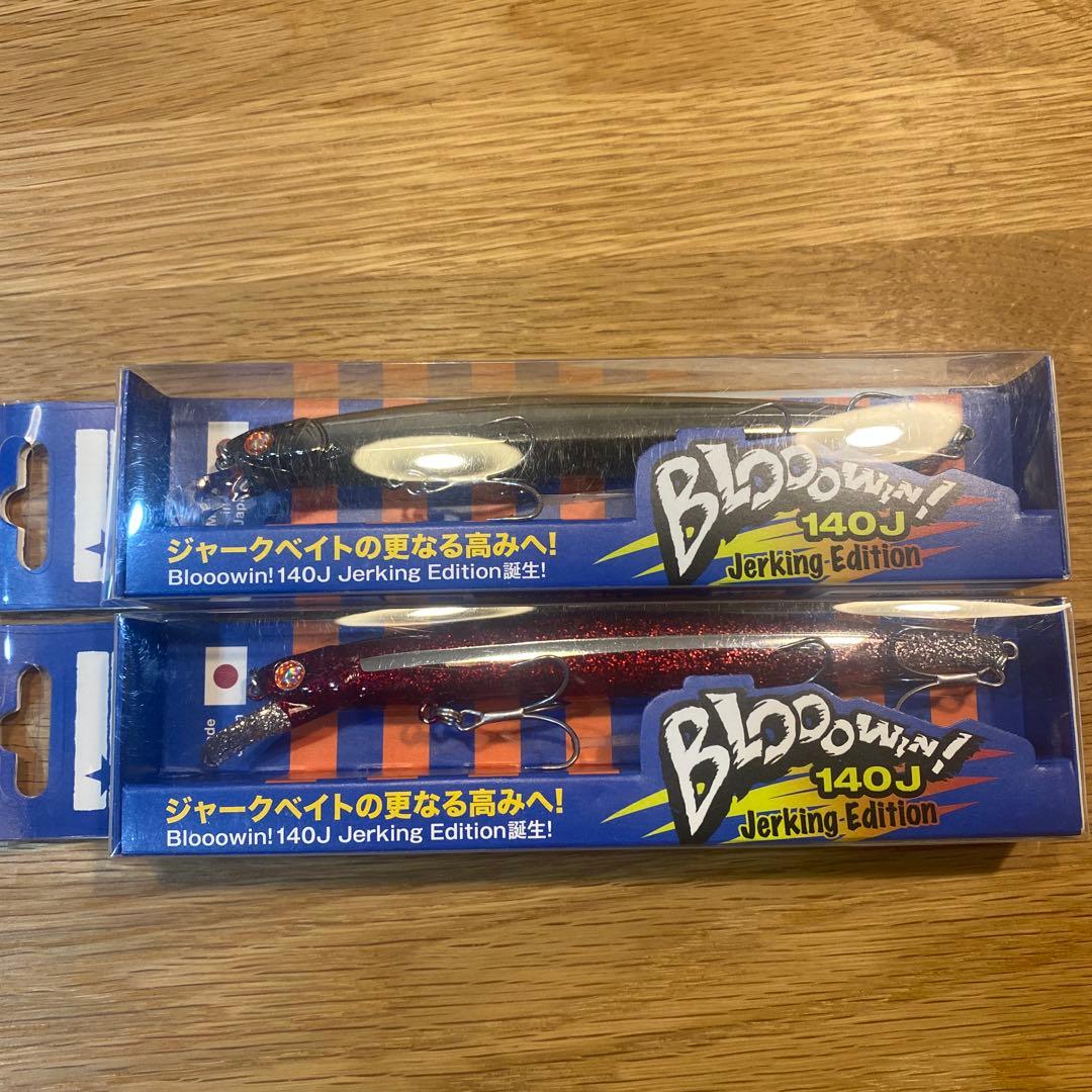 ブローウィン140J 2個セット