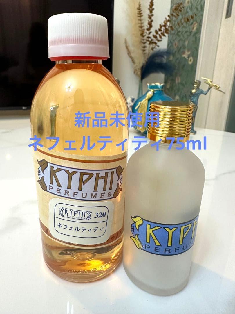 週末限定セール【エジプト香油　KYPHI】ネフェルティティ75ml
