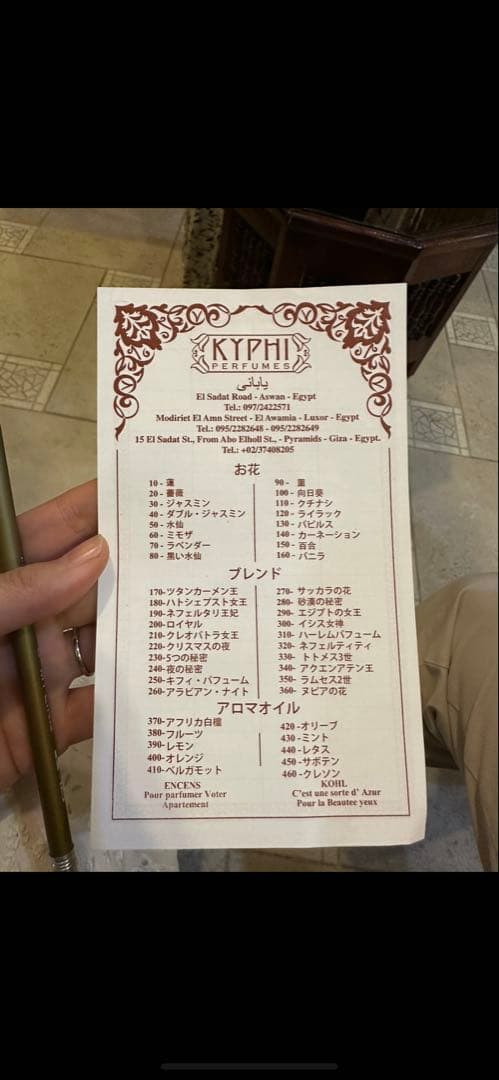 週末限定セール【エジプト香油　KYPHI】ネフェルティティ75ml