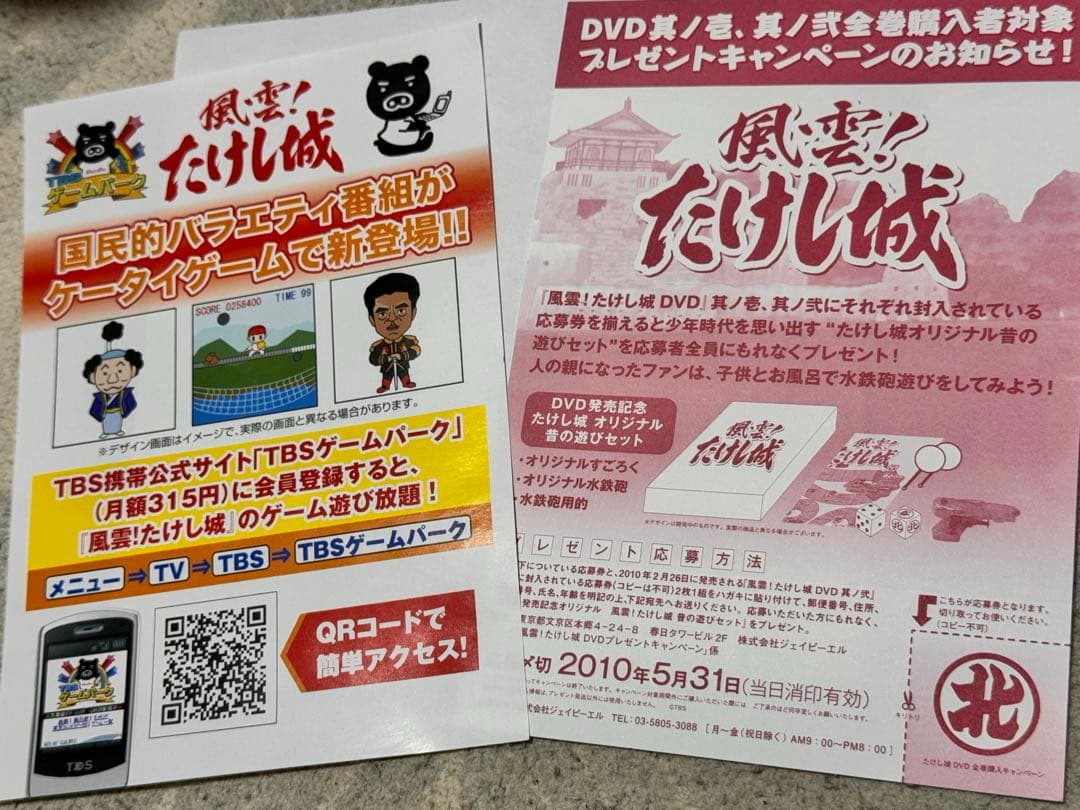 風雲!たけし城 DVD