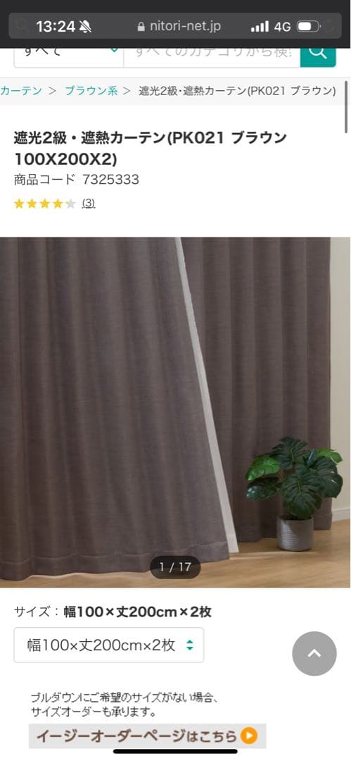 ニトリ　PK021 ブラウン 100X200X2