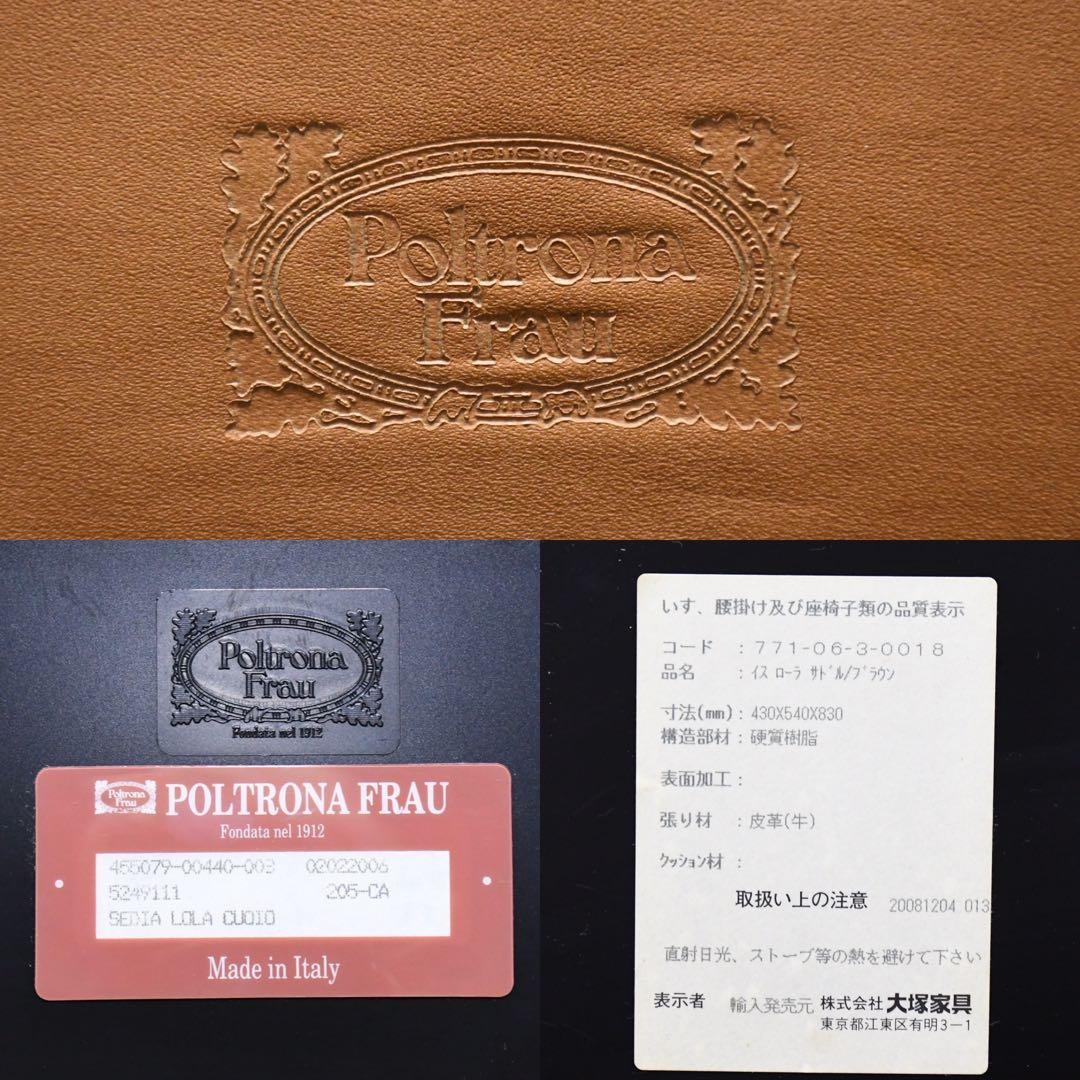 EEK126 イタリア製 ポルトローナフラウ LOLA ローラ ダイニングチェア