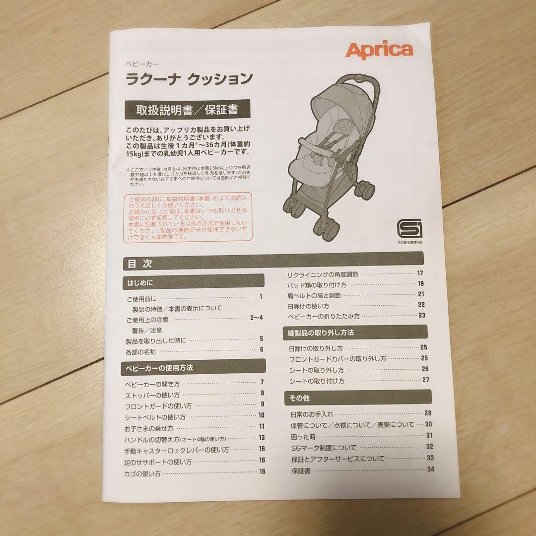 Aprica ラクーナクッションAG