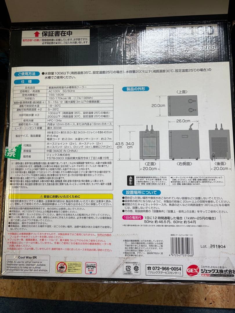 GEX クールウェイBK110