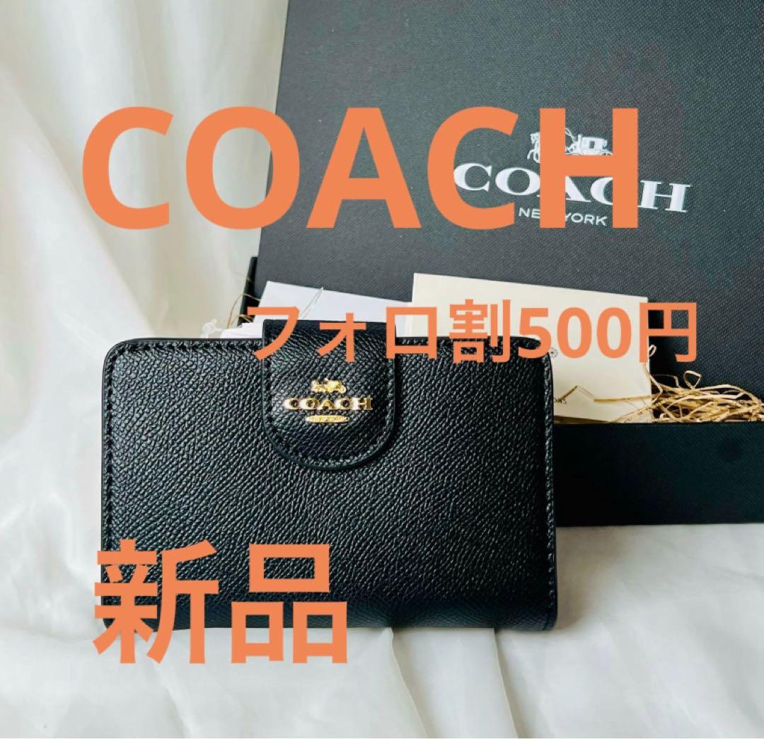 COACH コーチ 二つ折り財布 ブラック レザー ゴールド金具 正規品