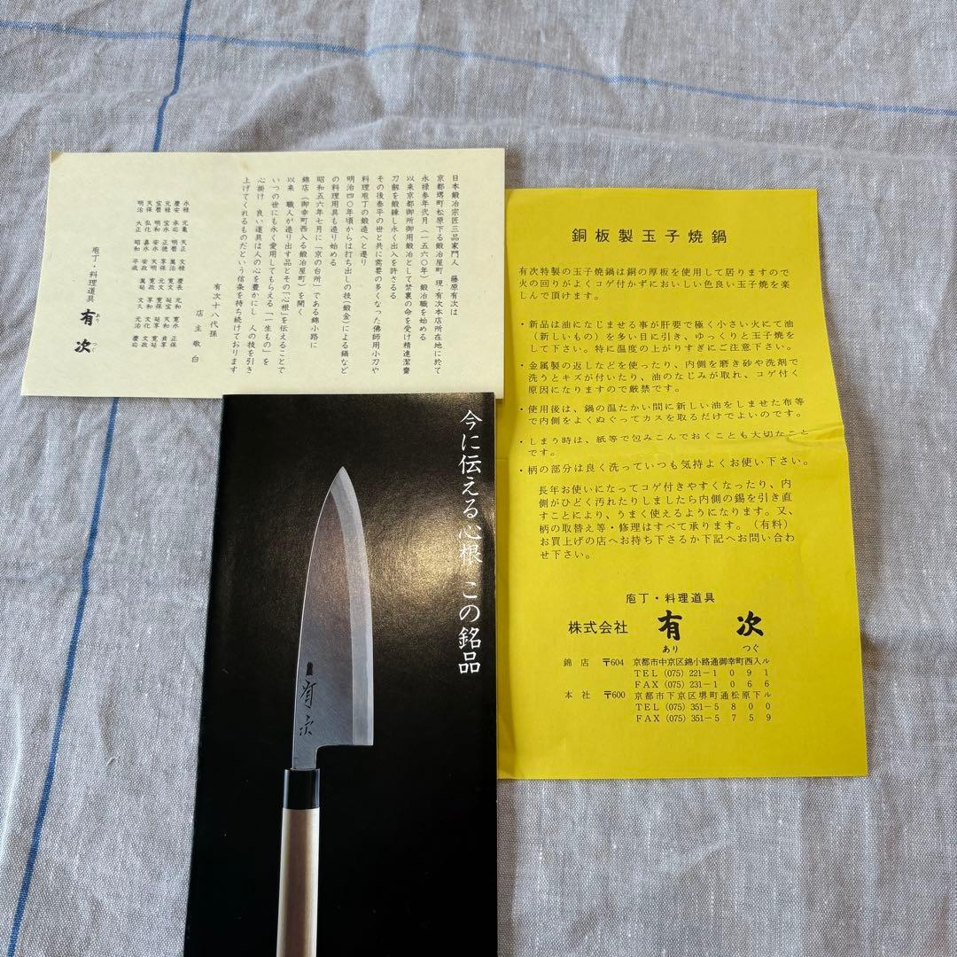 有次　銅板製玉子燒鍋