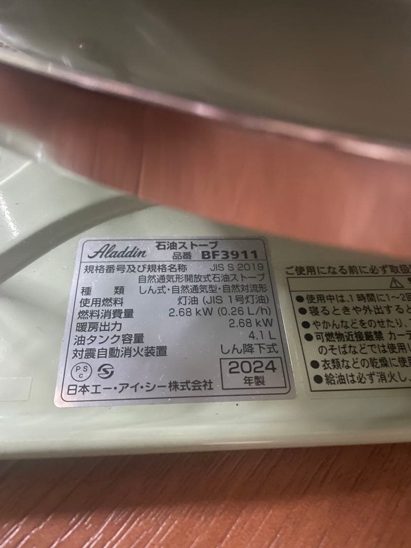 【2024年製　未使用品】 アラジン　ブルーフレームヒーター BF3911-G