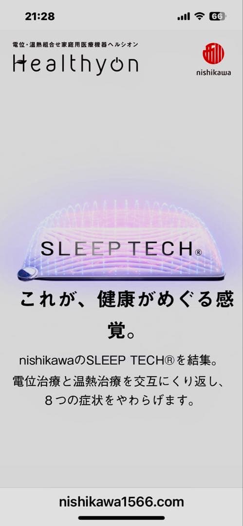 nishikawa 西川Healthyon キルティングマットレス