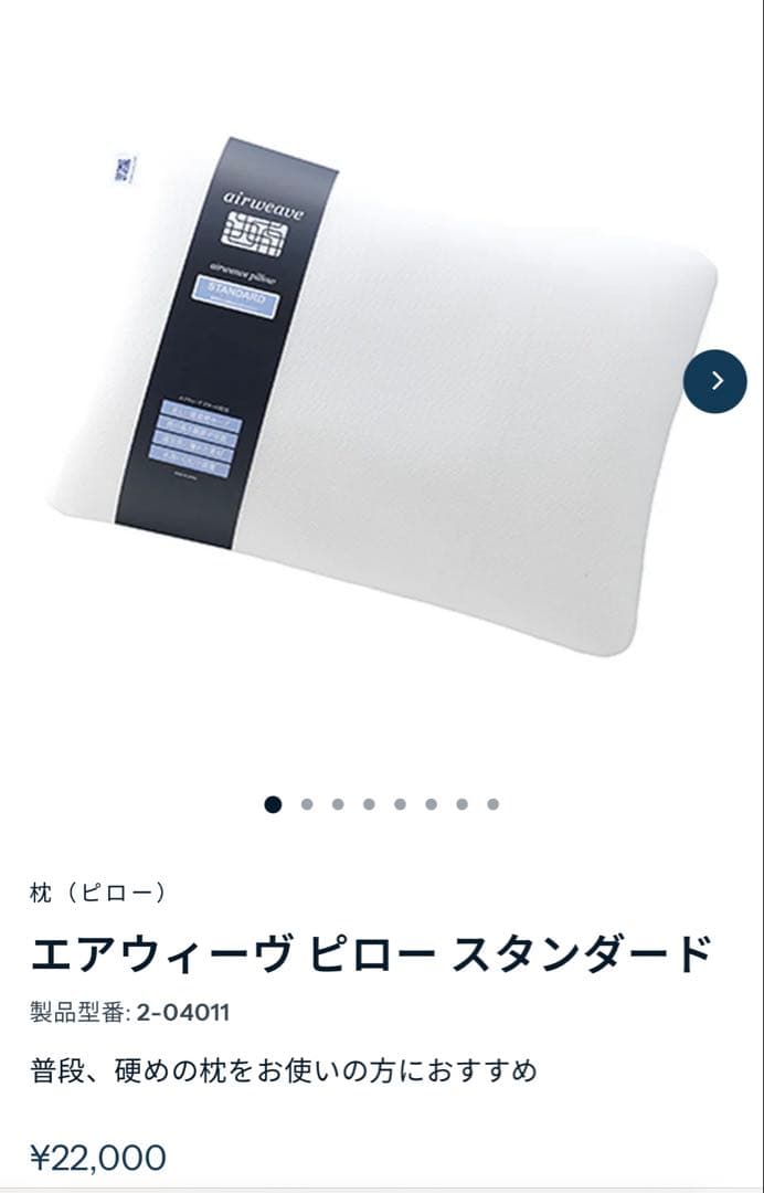 エアウィーヴ ピロー スタンダード