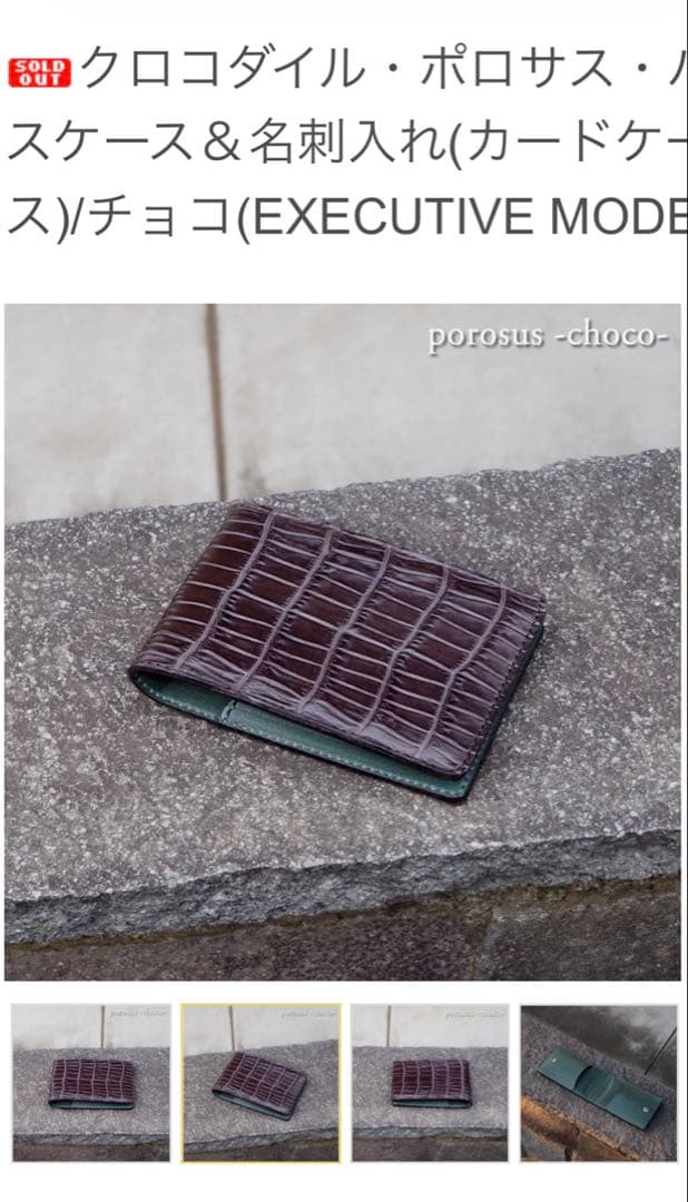 7senseクロコダイル・ポロサス・パスケース＆名刺入れ(カードケース)/チョコ