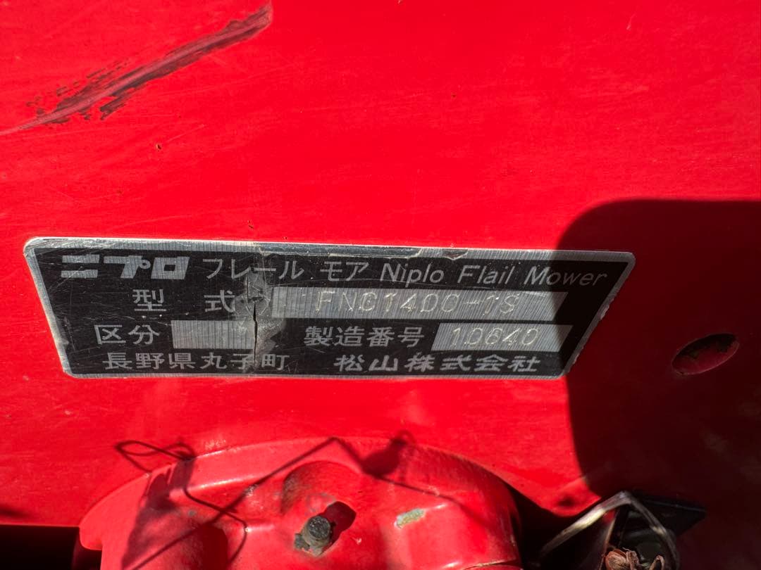 Niplo 、ニプロ、FNC-1400、フレ一ルモア、値下げできません