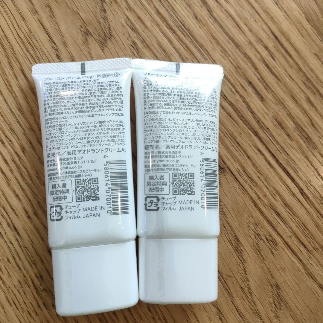 プルーストクリーム30g　2本セット