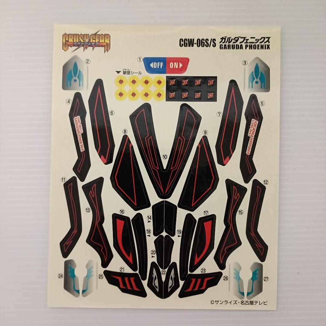 【新品未組立品】クラッシュギア　ガルダフェニックス　ブラックセット