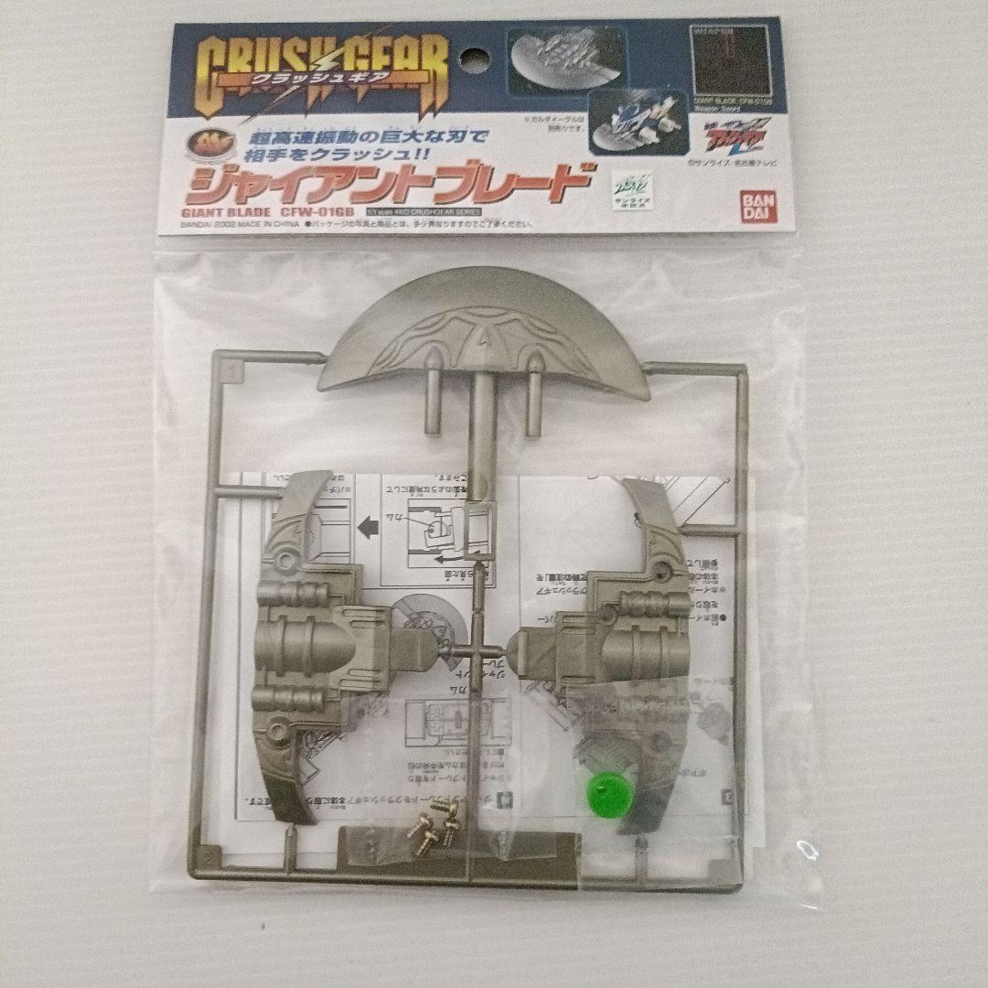 【新品未組立品】クラッシュギア　ガルダフェニックス　ブラックセット