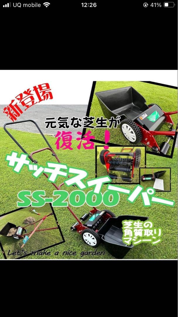 【ブラックフライデーセール中】キンボシ　手動式サッチスイーパー　SS-2000