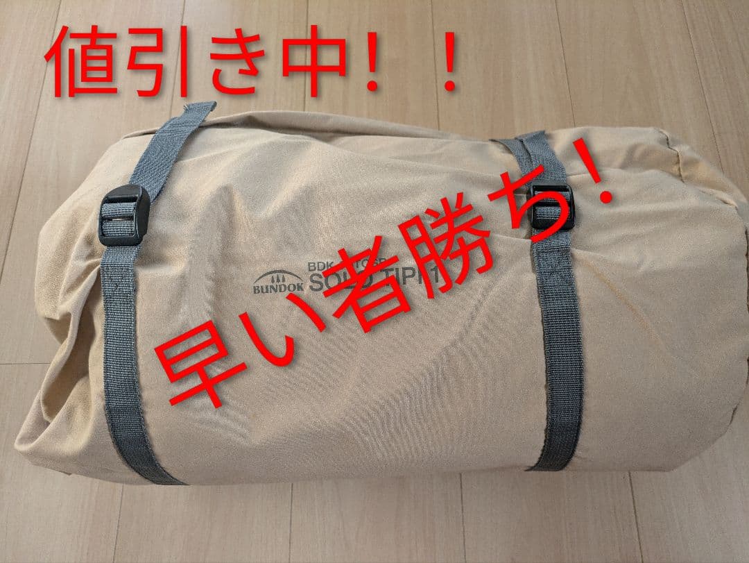 展示未使用　BUNDOK ソロティピー1TC サンドベージュ