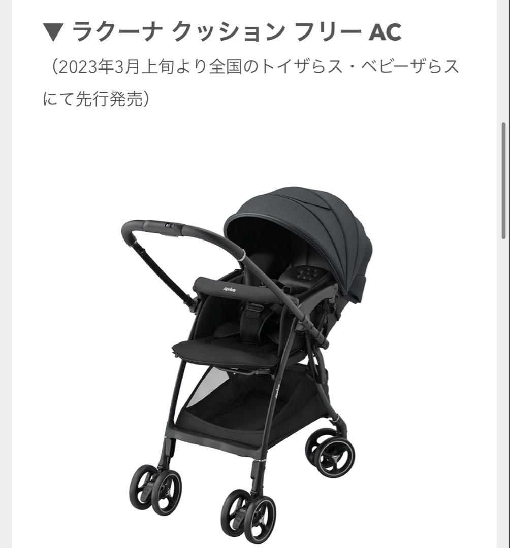 週末セール! アップリカ　ラクーナクッションフリーACブラック雨よけカバー付き