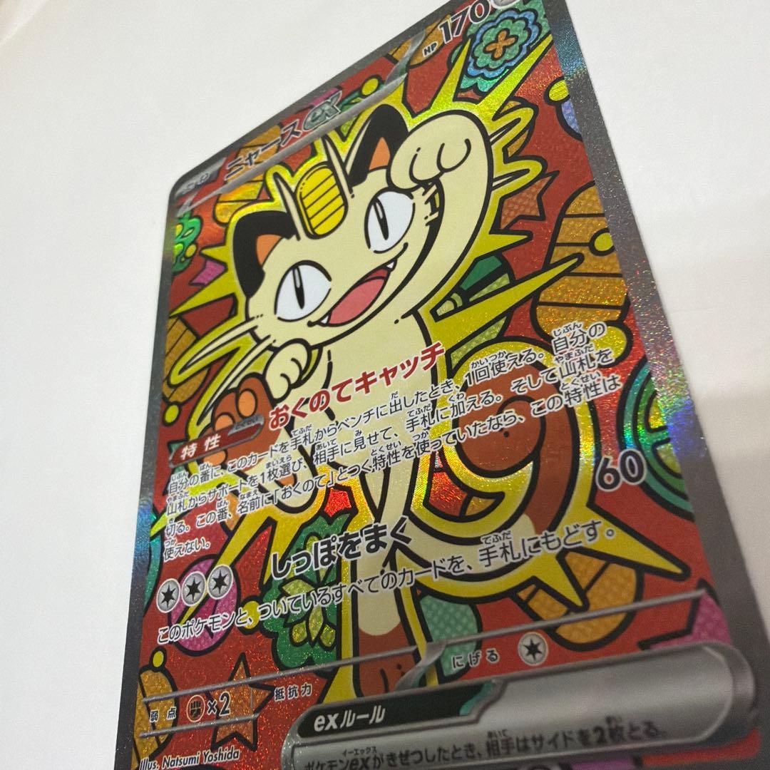 ニャースex SAR ムニキスゼロ ポケモンカード