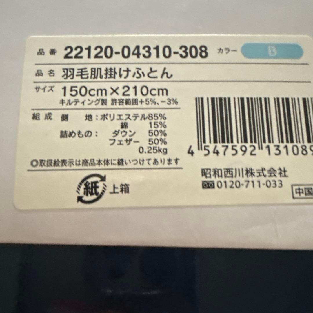 ロイヤルコペンハーゲン 羽毛肌掛けふとん