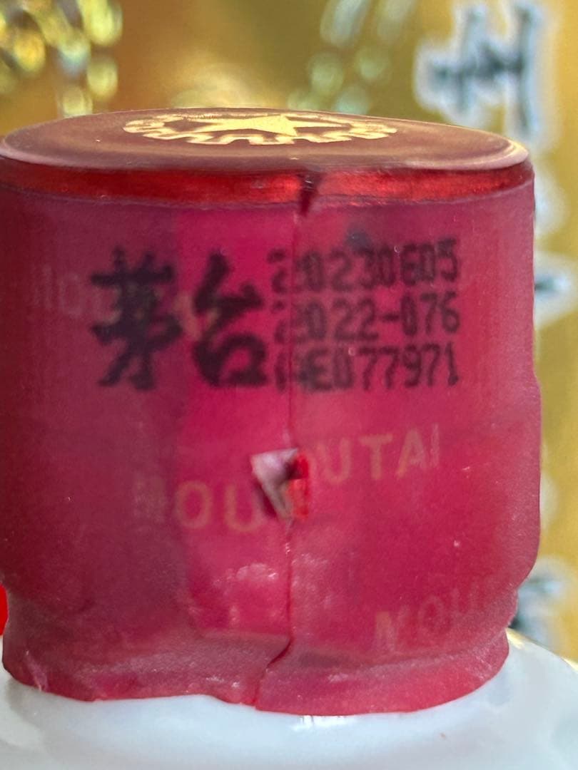 【本物】2023年製 茅台酒 Kweichow Moutai 500ml53%