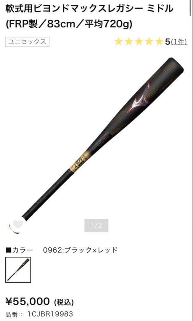 軟式ビヨンドマックスレガシー 83cm ミドルバランス