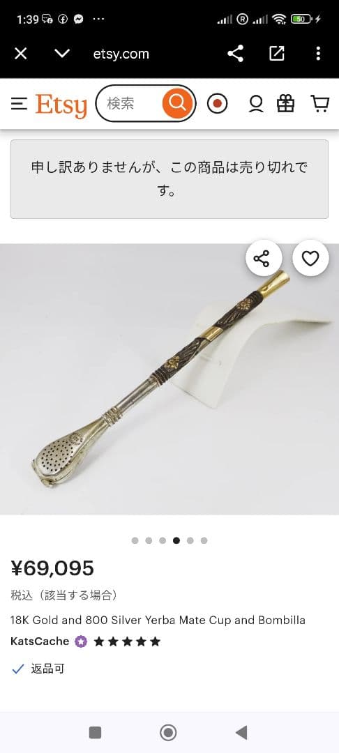 18Kと800の刻印が入ったヴィンテージメタルストロー