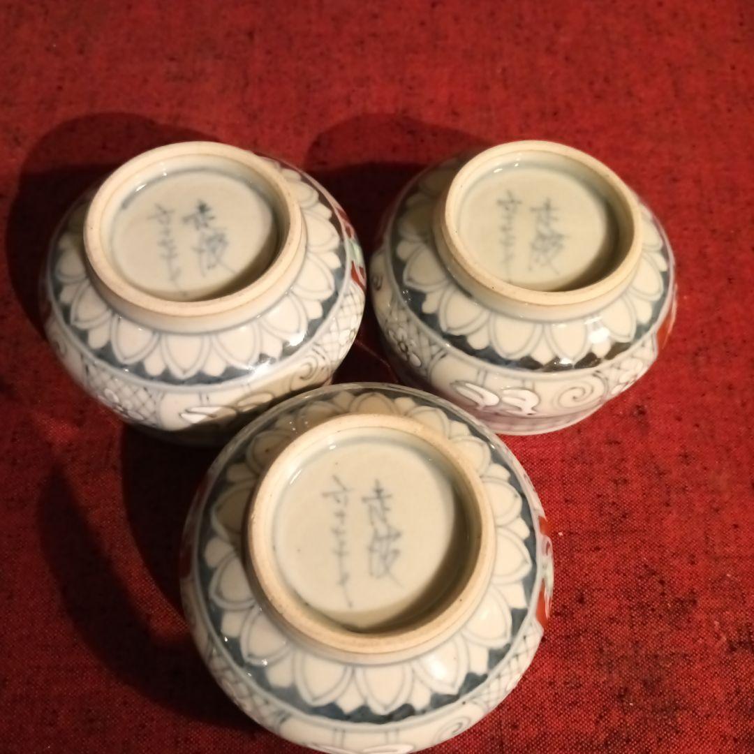 有田焼 佐藤走波　六十七才 花鳥 小鉢 ３客