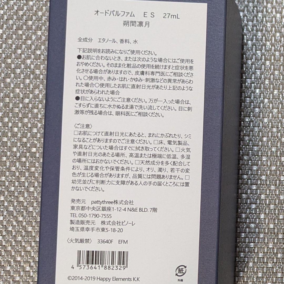 あんスタ 凛月 香水 フレグランス Parfum idol パルファム