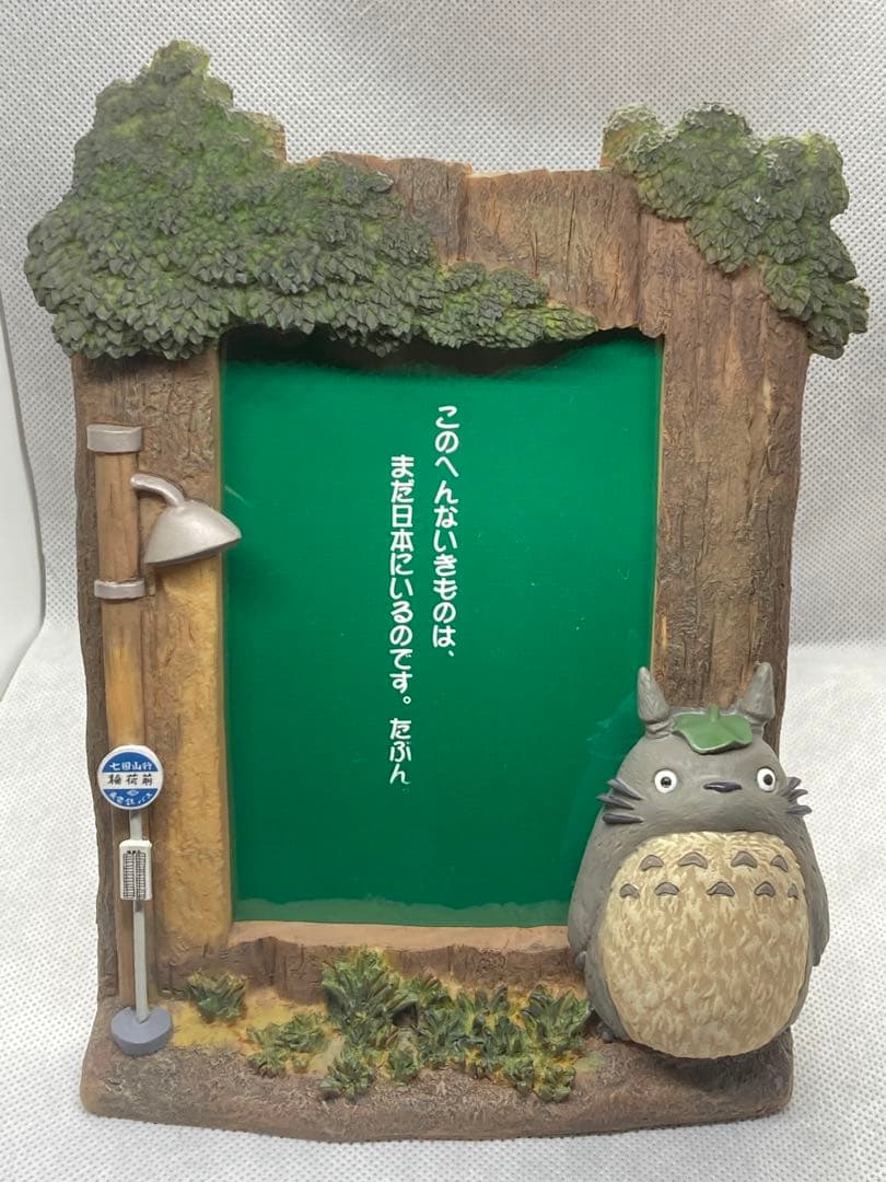 トトロ 立体 フォトフレーム ジブリ